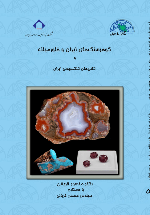 گوهر سنگ های ایرران و خاور میانه
