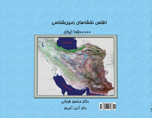 اطلس نقشه های زمین شناسی