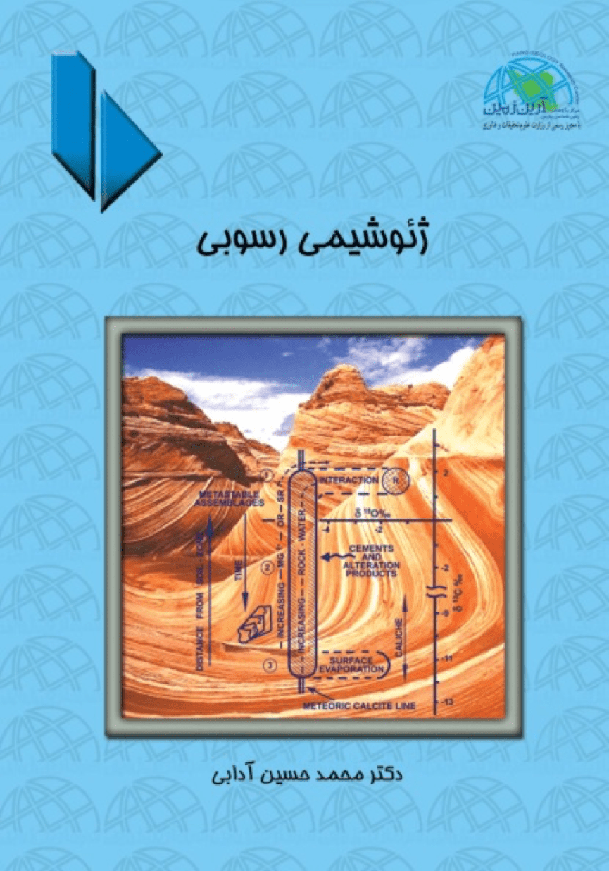 ژئوشیمی رسوبی