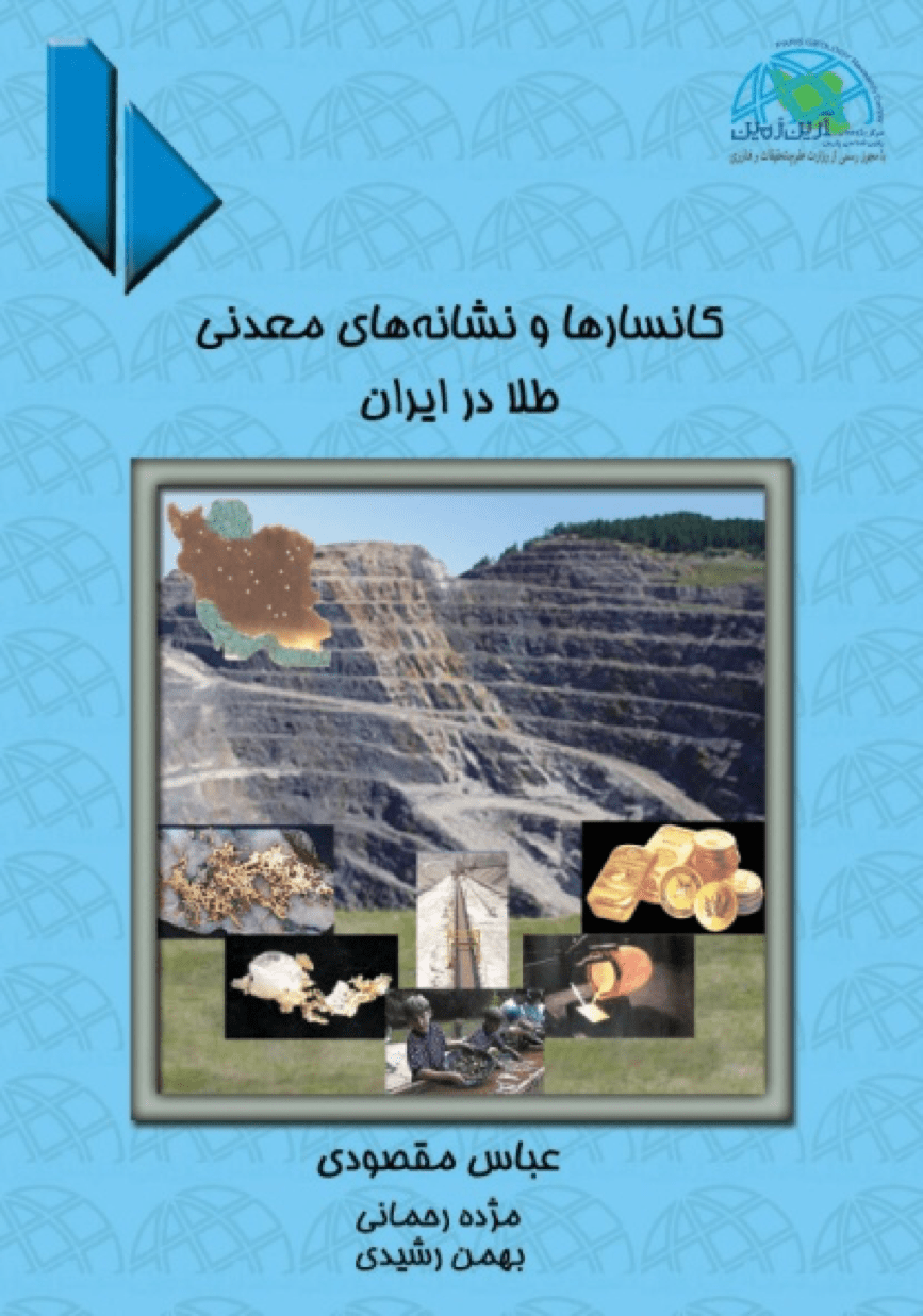 کانسار ها و نشانه های معدنی طلا در ایران