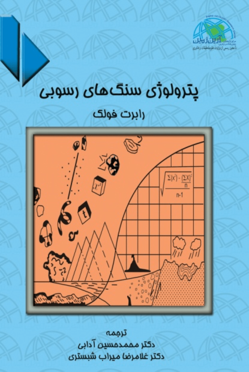 پترولوژی سنگ های رسوبی