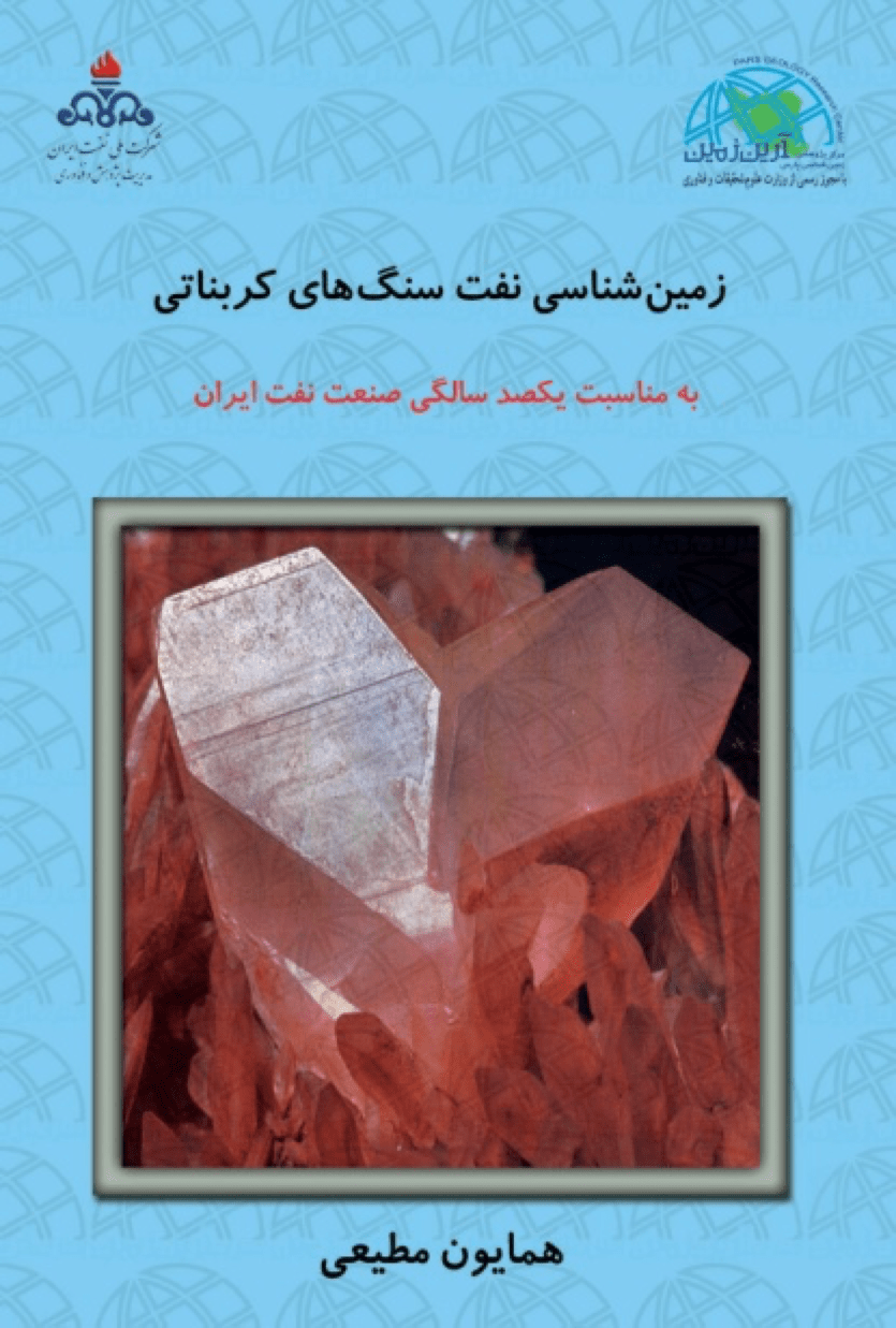 زمین شناسی نفت سنگ های کربناتی