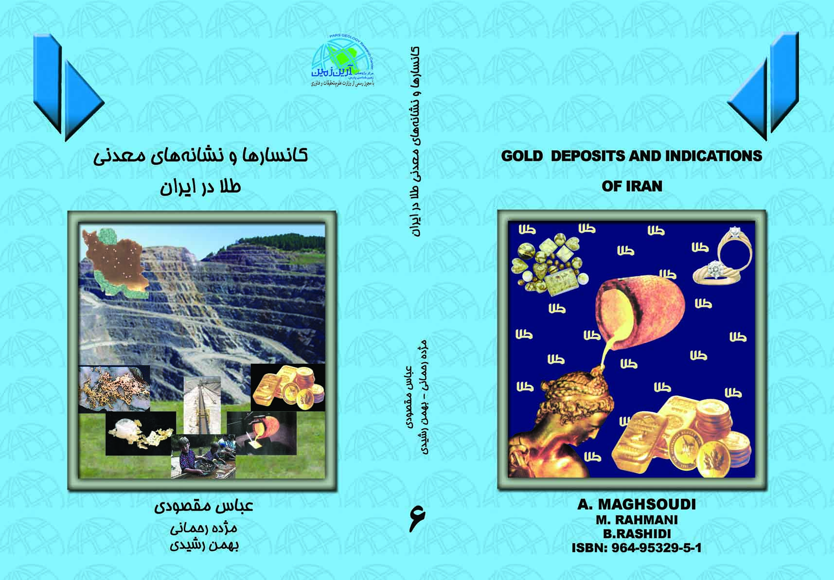 انتشارات آرین زمین promo