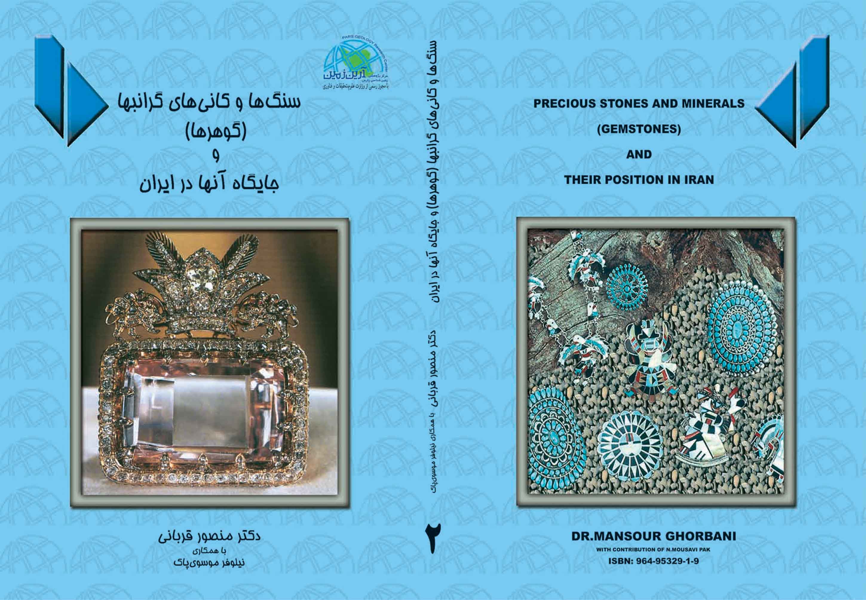 انتشارات آرین زمین promo