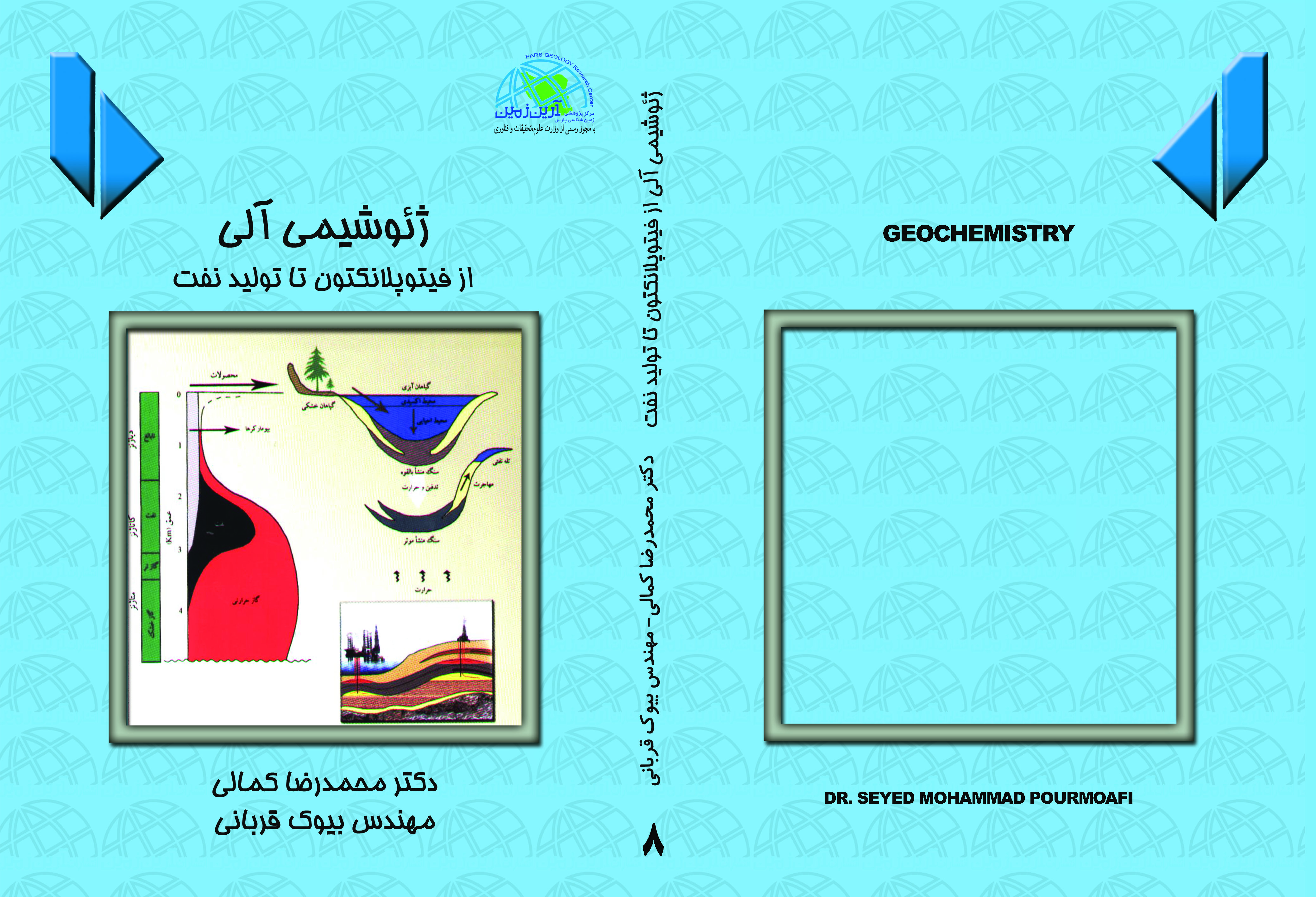 انتشارات آرین زمین promo